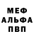 Меф VHQ Lula Beauty